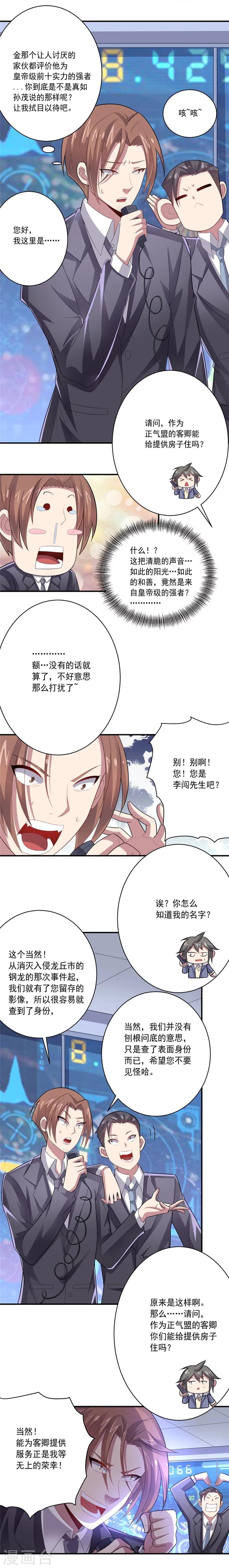 《大英雄的女友超级凶》第39话 可以提供住房吗？ 第17页