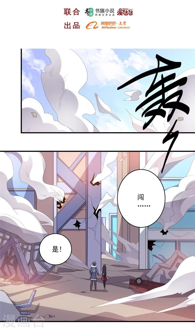 《大英雄的女友超级凶》第39话 可以提供住房吗？ 第2页