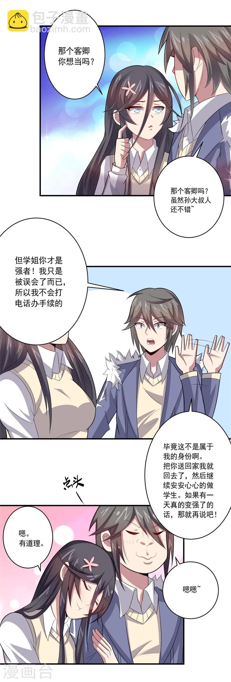 《大英雄的女友超级凶》第39话 可以提供住房吗？ 第3页