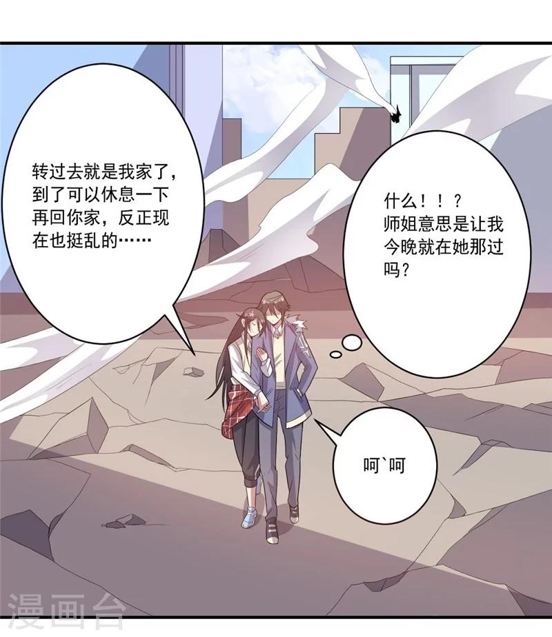 《大英雄的女友超级凶》第39话 可以提供住房吗？ 第4页