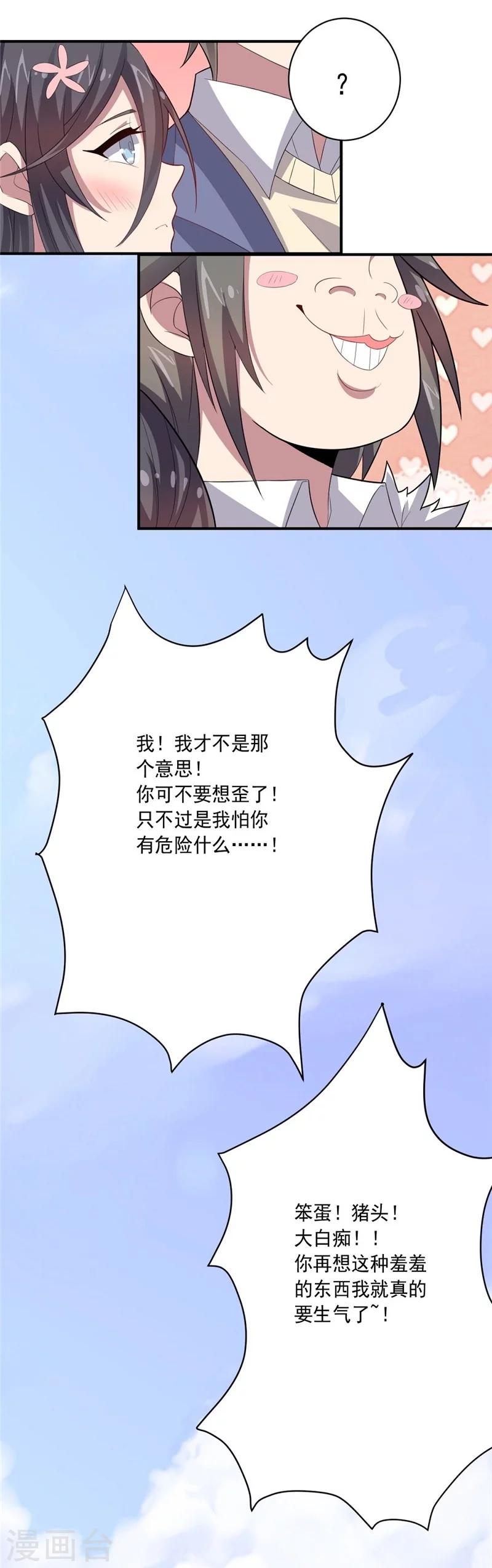 《大英雄的女友超级凶》第39话 可以提供住房吗？ 第5页