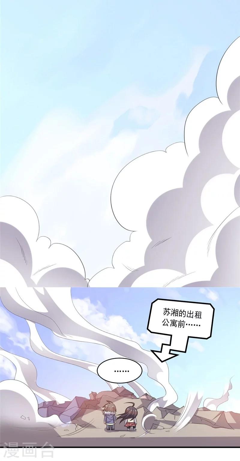 《大英雄的女友超级凶》第39话 可以提供住房吗？ 第7页
