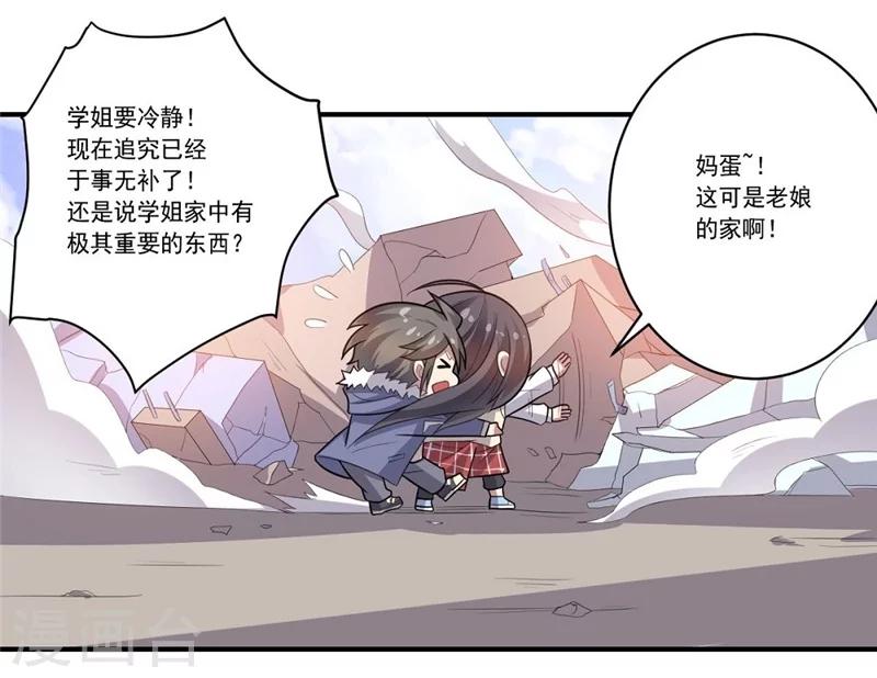 《大英雄的女友超级凶》第39话 可以提供住房吗？ 第9页
