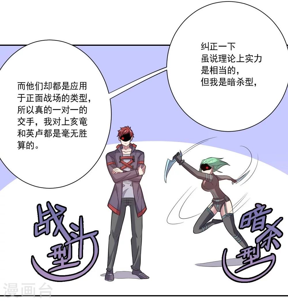 《大英雄的女友超级凶》第38话 怪与非怪 第10页