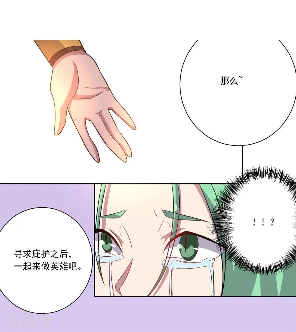 《大英雄的女友超级凶》第38话 怪与非怪 第14页
