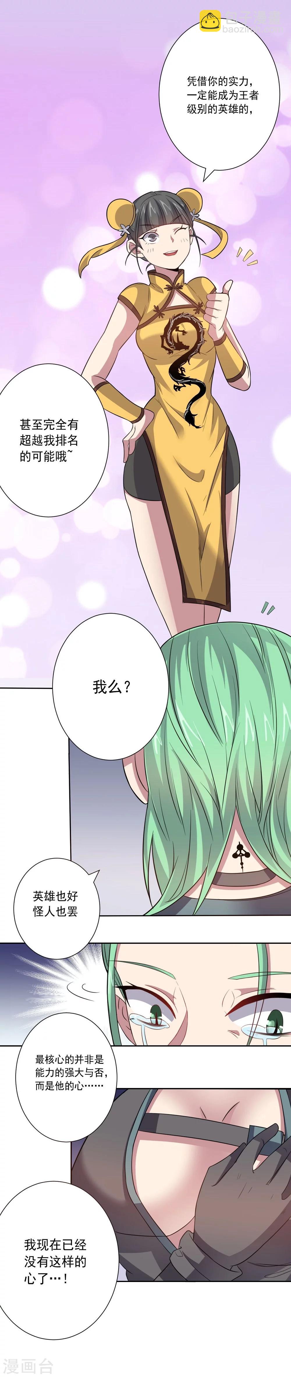 《大英雄的女友超级凶》第38话 怪与非怪 第15页