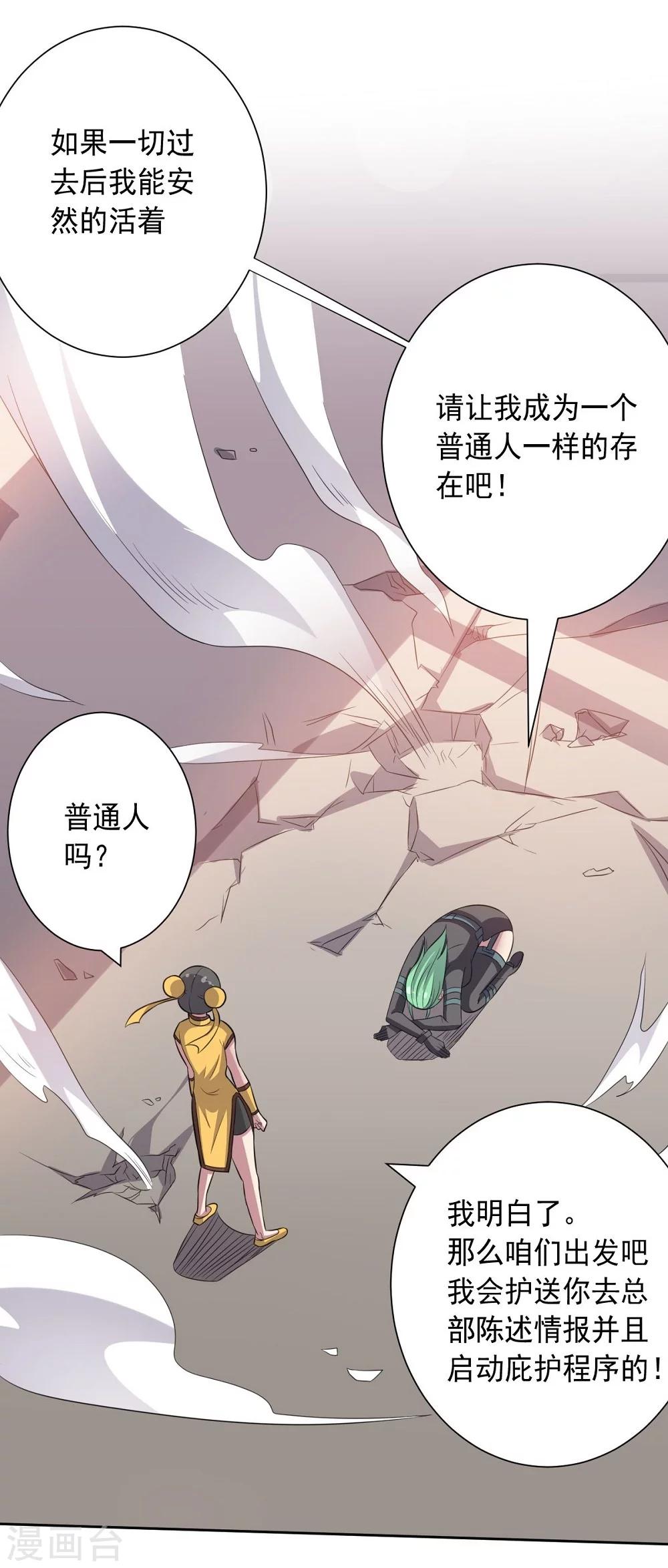 《大英雄的女友超级凶》第38话 怪与非怪 第17页