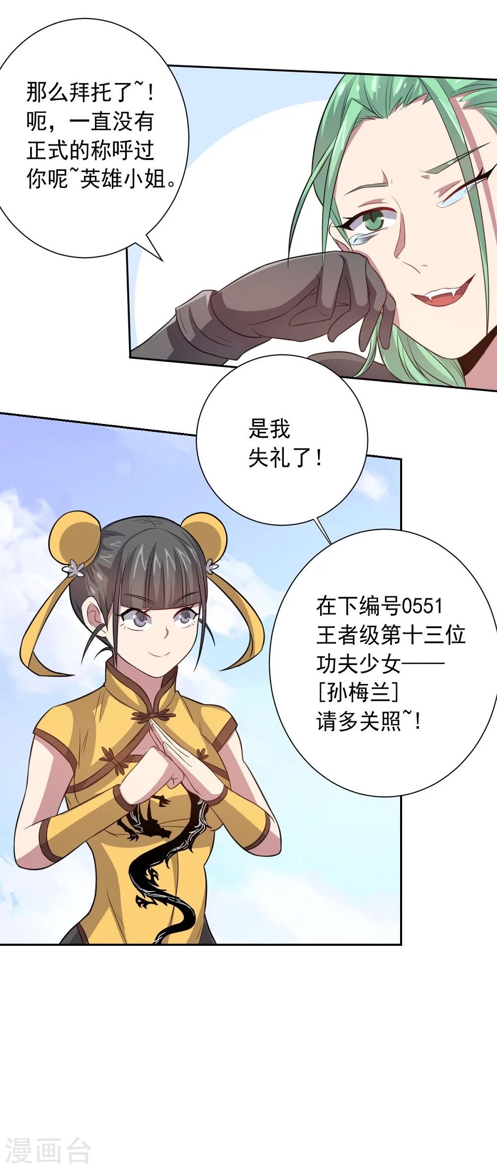 《大英雄的女友超级凶》第38话 怪与非怪 第18页