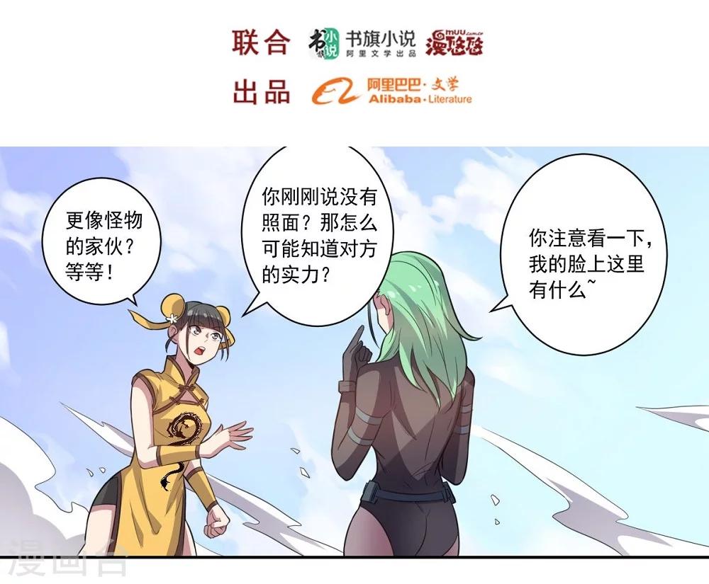 《大英雄的女友超级凶》第38话 怪与非怪 第2页