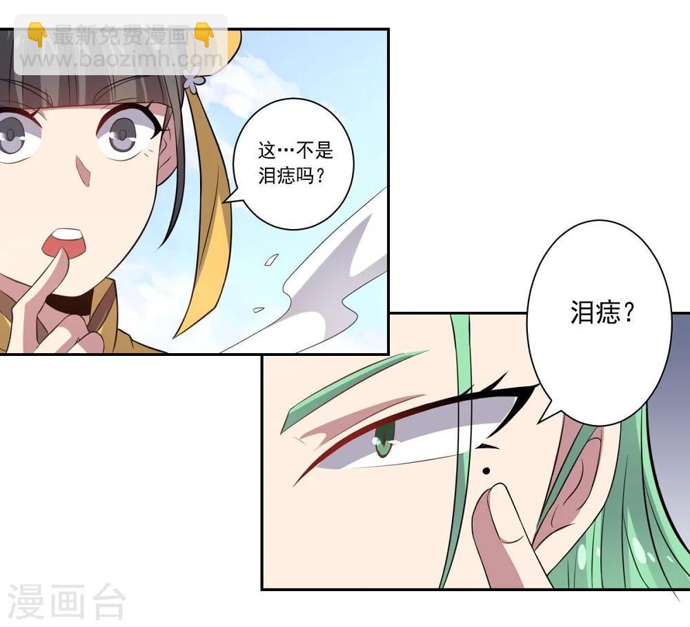 《大英雄的女友超级凶》第38话 怪与非怪 第3页