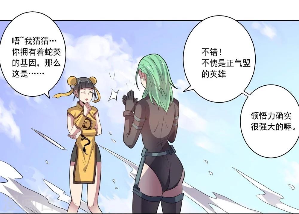 《大英雄的女友超级凶》第38话 怪与非怪 第4页