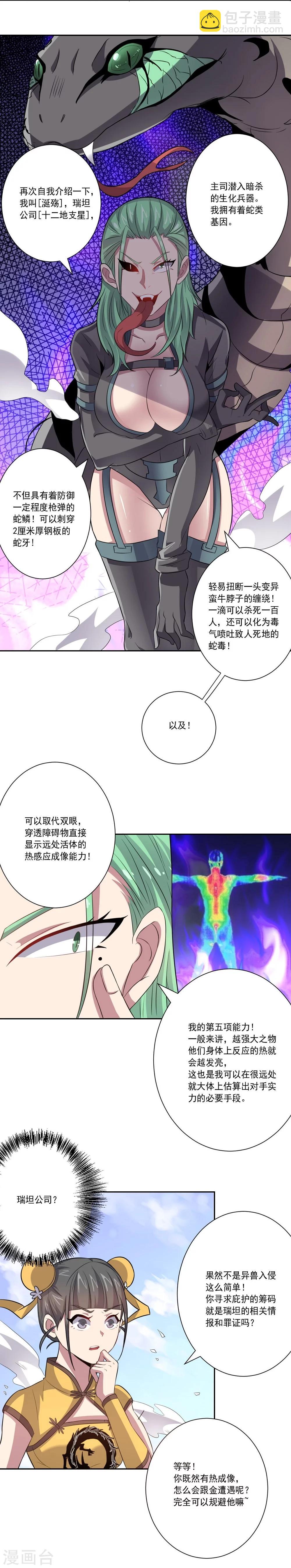 《大英雄的女友超级凶》第38话 怪与非怪 第5页