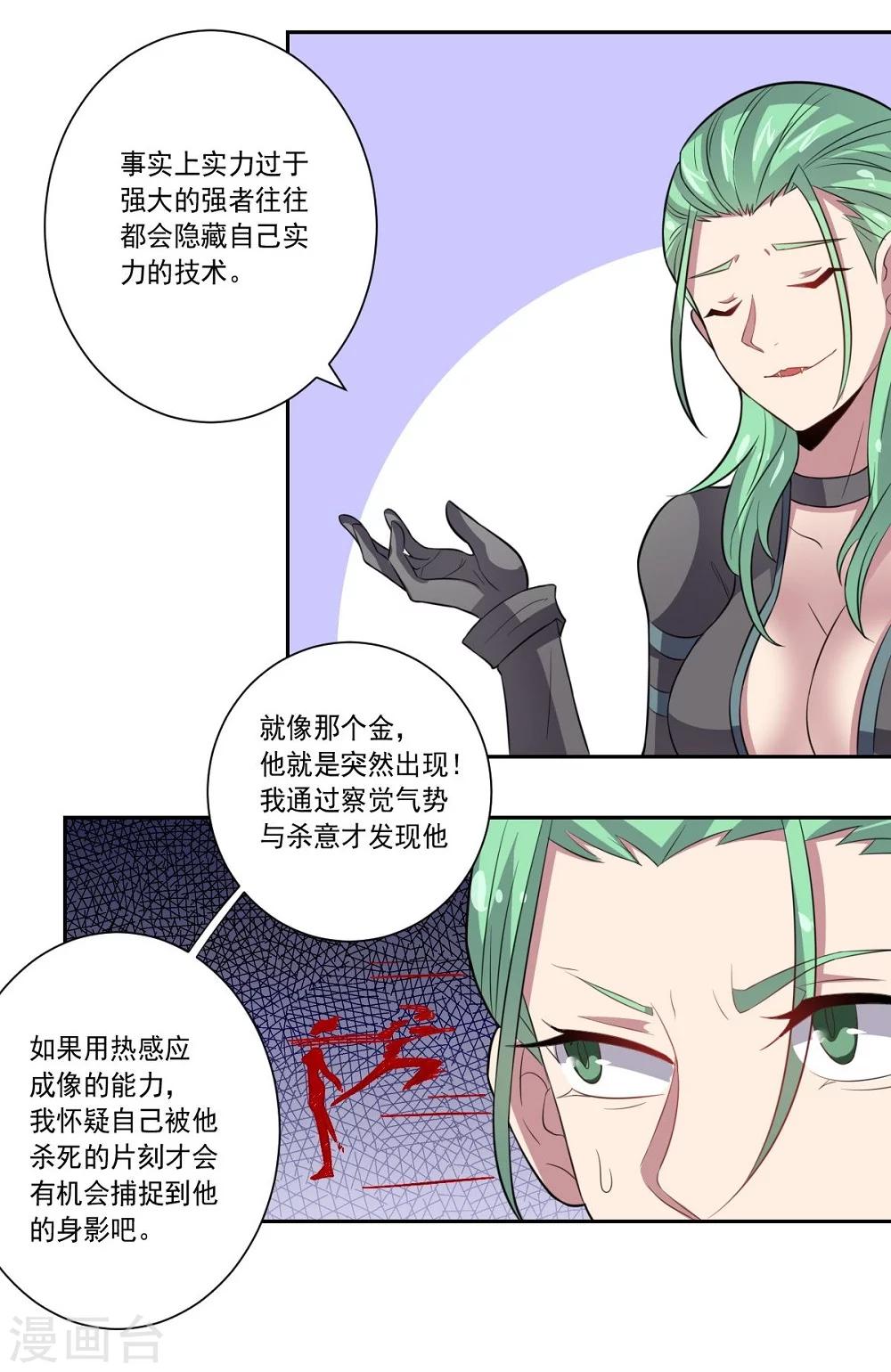 《大英雄的女友超级凶》第38话 怪与非怪 第6页