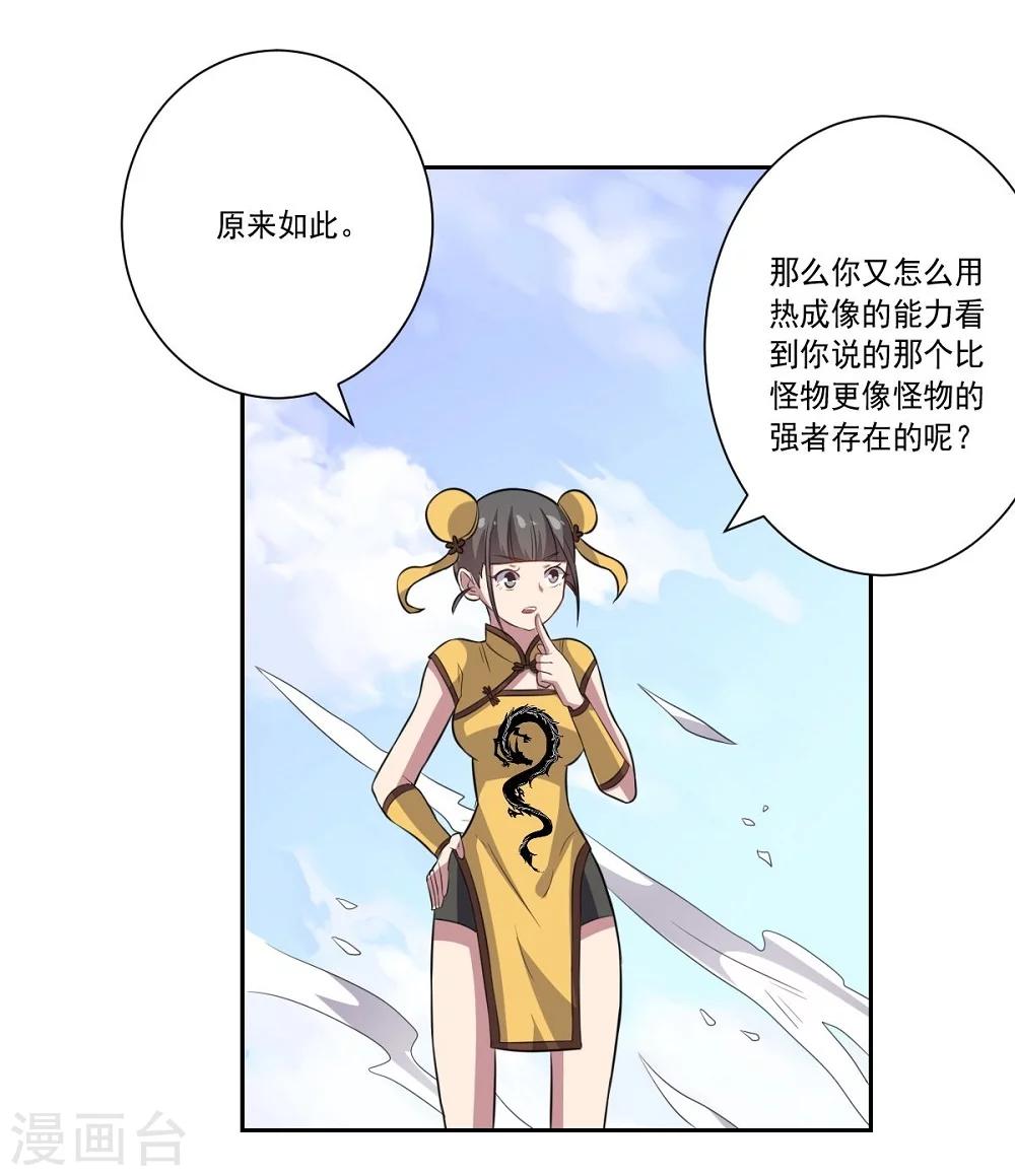 《大英雄的女友超级凶》第38话 怪与非怪 第7页