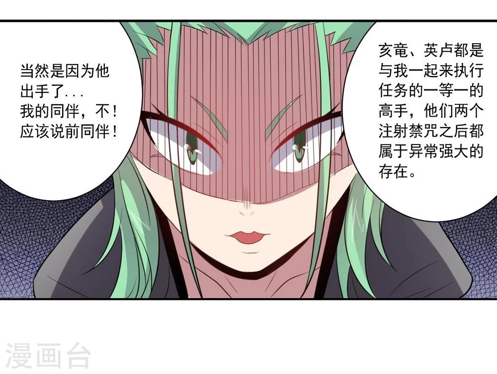 《大英雄的女友超级凶》第38话 怪与非怪 第8页