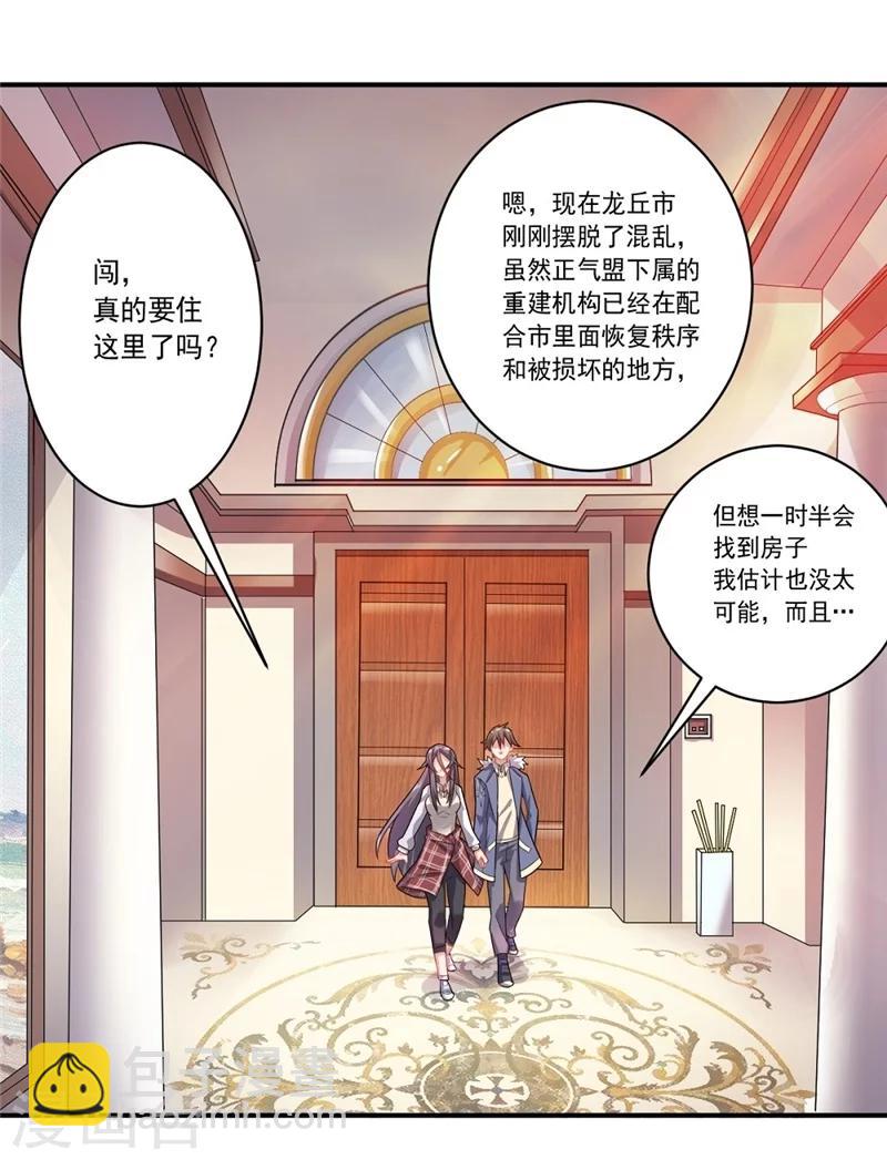 《大英雄的女友超级凶》第40话 正气盟APP 第11页