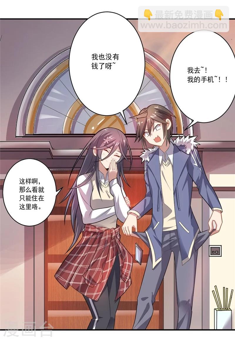《大英雄的女友超级凶》第40话 正气盟APP 第12页