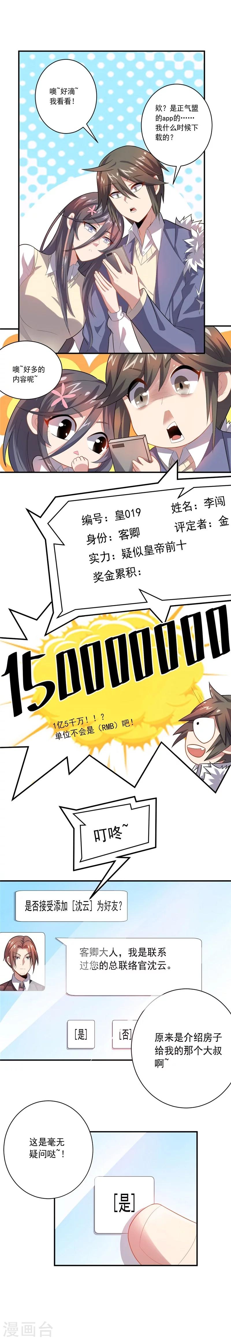 《大英雄的女友超级凶》第40话 正气盟APP 第16页