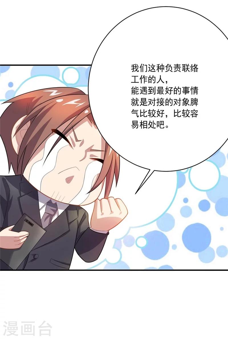 《大英雄的女友超级凶》第40话 正气盟APP 第19页