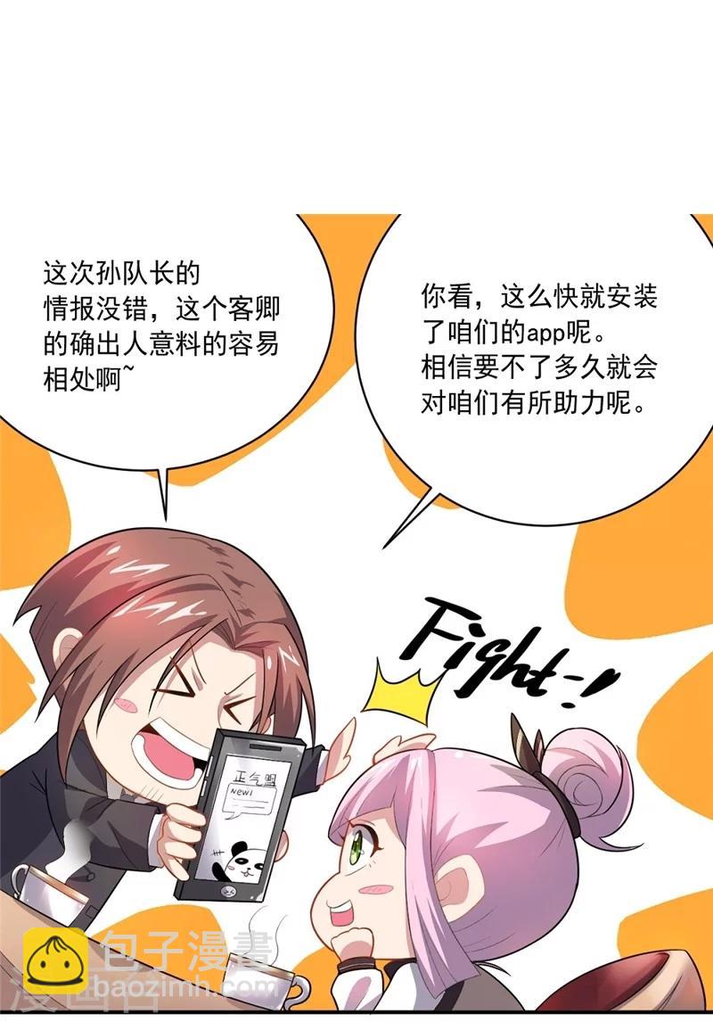 《大英雄的女友超级凶》第40话 正气盟APP 第20页