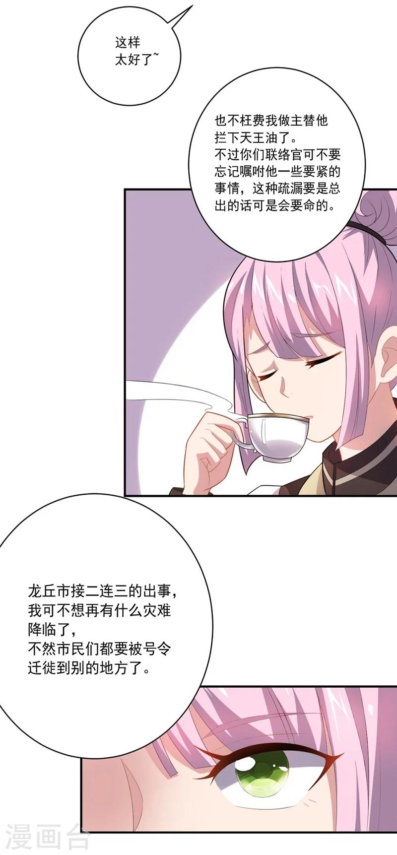 《大英雄的女友超级凶》第40话 正气盟APP 第21页