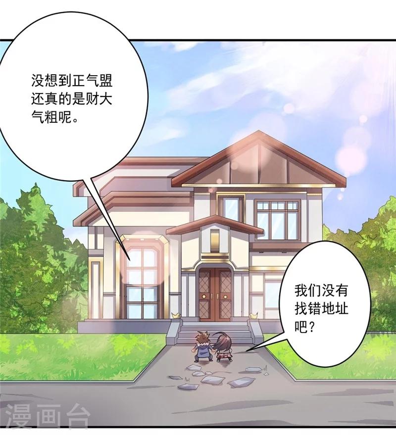 《大英雄的女友超级凶》第40话 正气盟APP 第3页