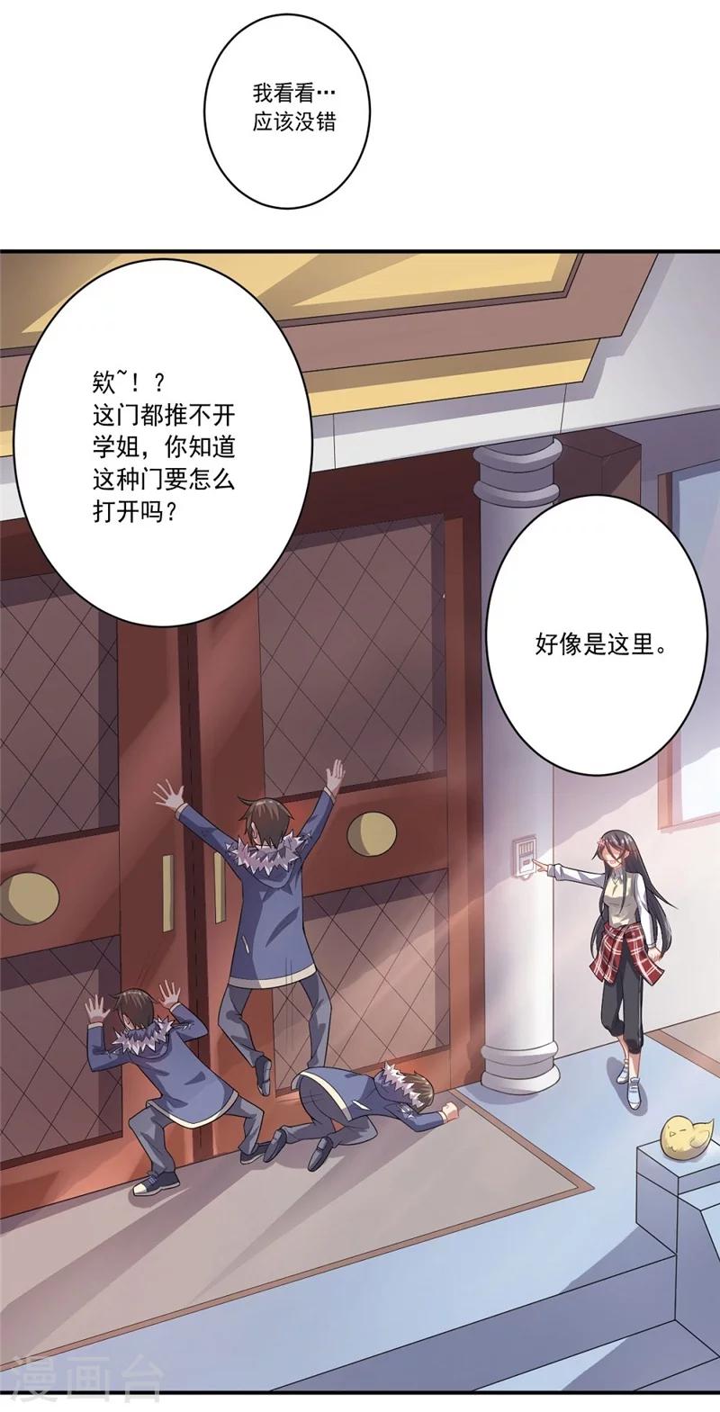 《大英雄的女友超级凶》第40话 正气盟APP 第4页