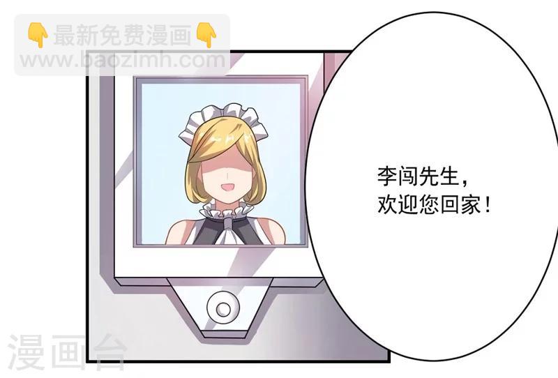 《大英雄的女友超级凶》第40话 正气盟APP 第6页