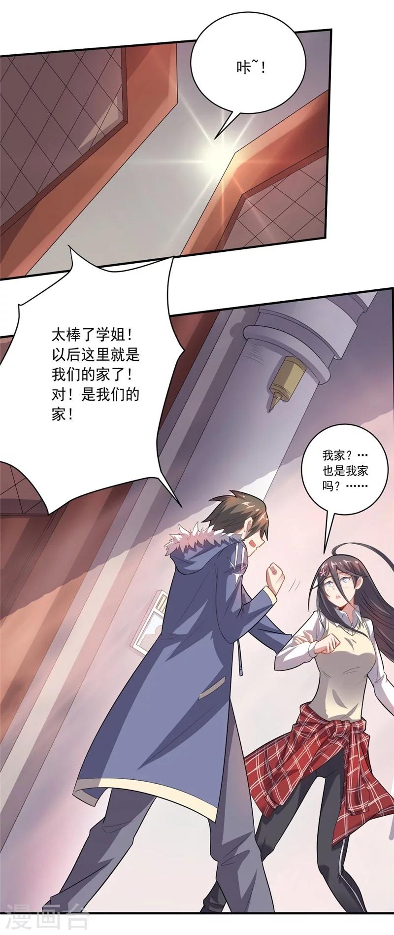 《大英雄的女友超级凶》第40话 正气盟APP 第7页