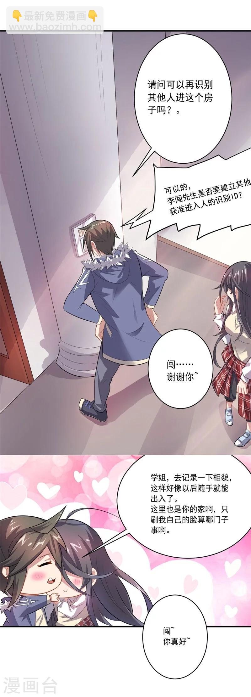 《大英雄的女友超级凶》第40话 正气盟APP 第9页