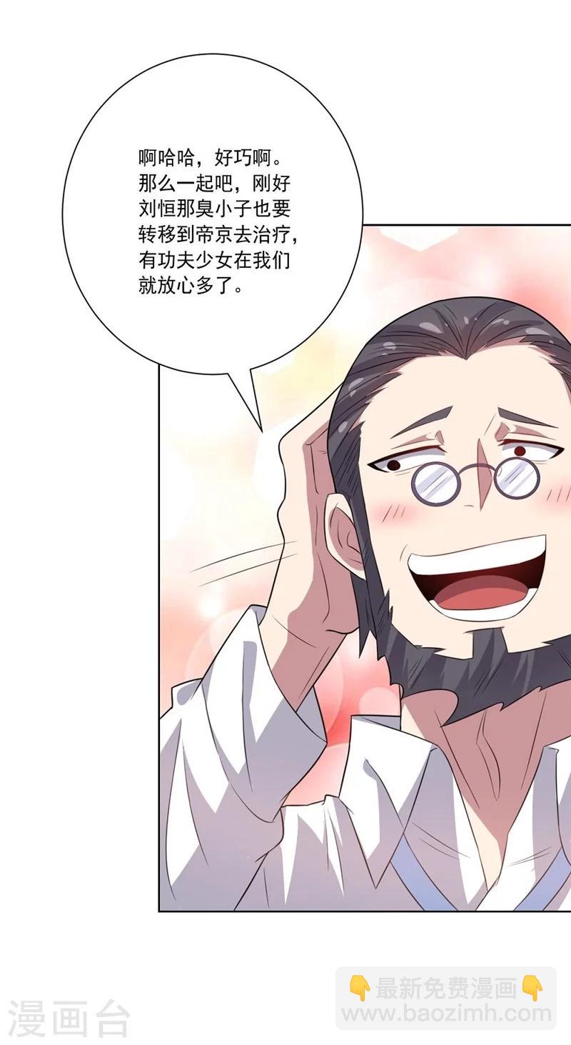 《大英雄的女友超级凶》第43话 偶遇 第10页