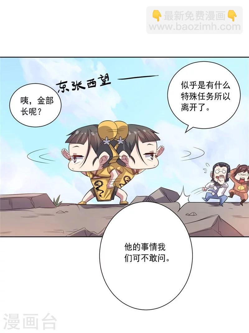 《大英雄的女友超级凶》第43话 偶遇 第11页