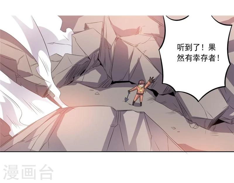 《大英雄的女友超级凶》第43话 偶遇 第13页