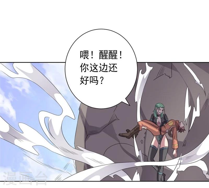 《大英雄的女友超级凶》第43话 偶遇 第17页