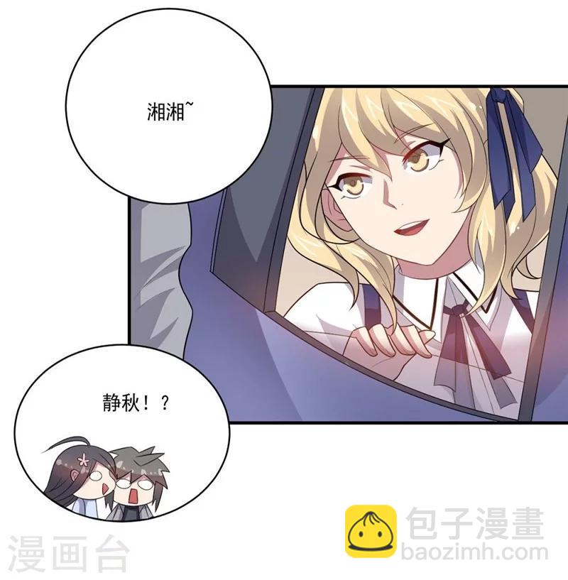 《大英雄的女友超级凶》第43话 偶遇 第23页