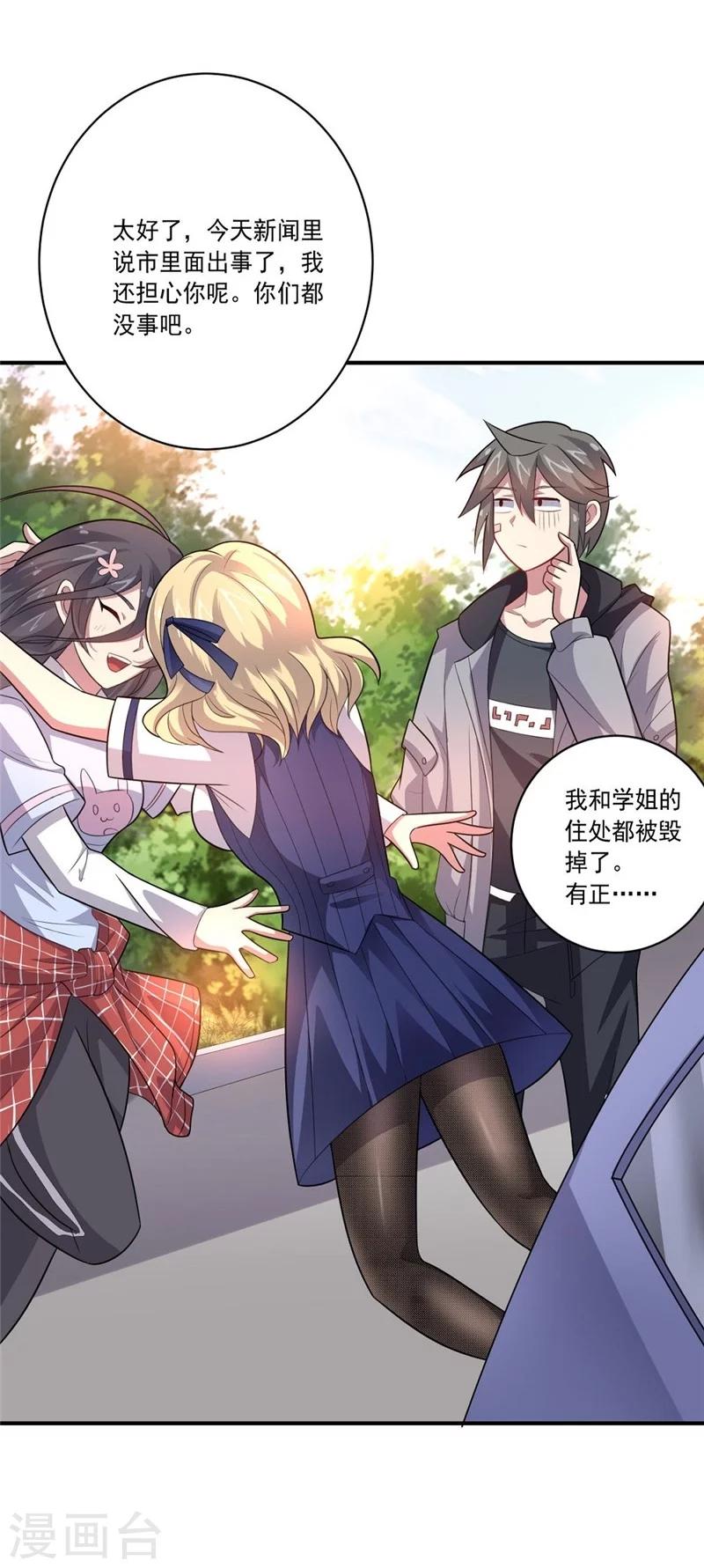 《大英雄的女友超级凶》第43话 偶遇 第24页
