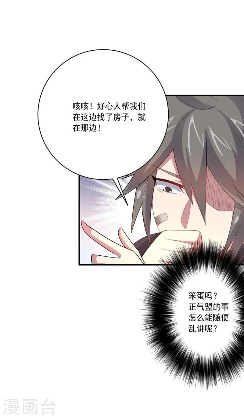 《大英雄的女友超级凶》第43话 偶遇 第25页