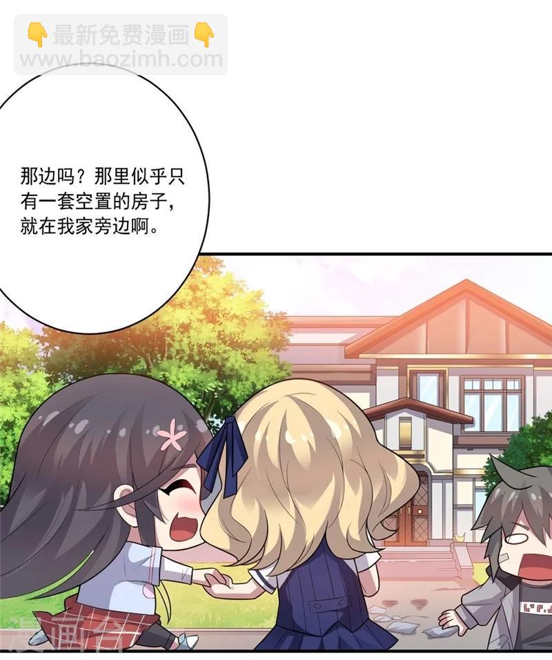 《大英雄的女友超级凶》第43话 偶遇 第26页