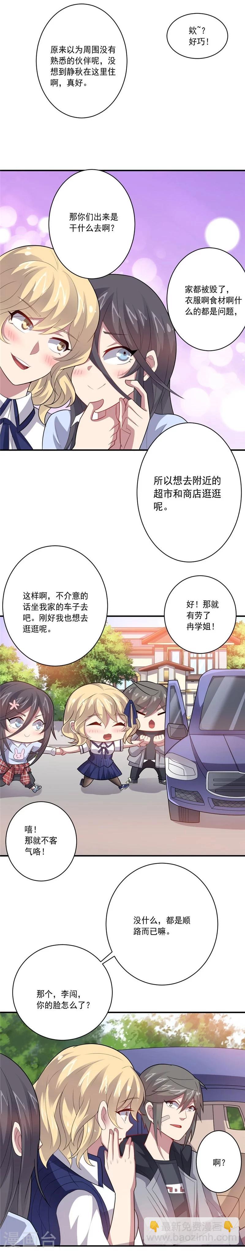 《大英雄的女友超级凶》第43话 偶遇 第27页