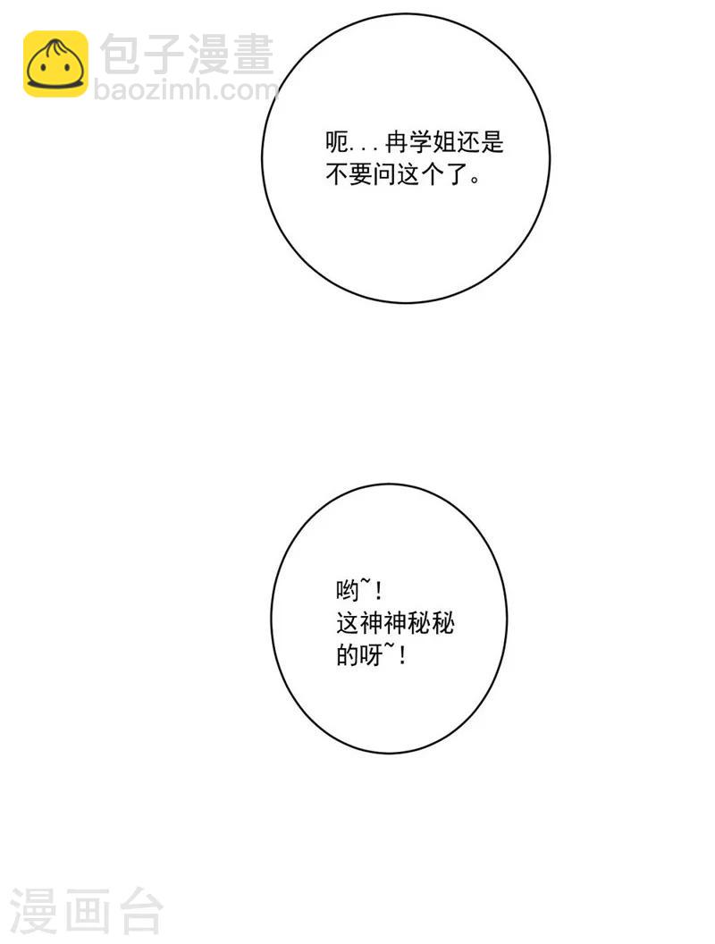 《大英雄的女友超级凶》第43话 偶遇 第28页