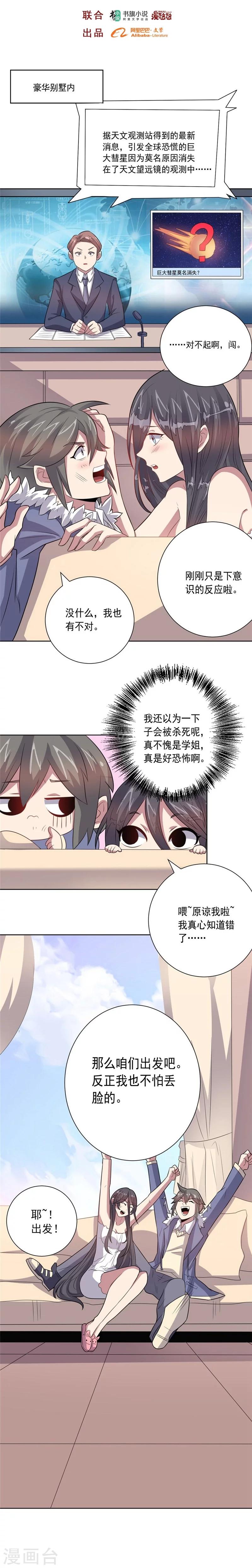 《大英雄的女友超级凶》第43话 偶遇 第2页