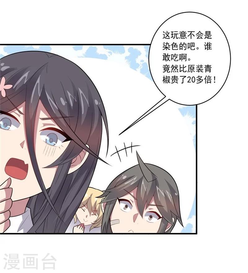 《大英雄的女友超级凶》第43话 偶遇 第30页