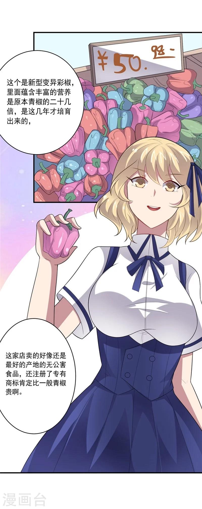 《大英雄的女友超级凶》第43话 偶遇 第31页