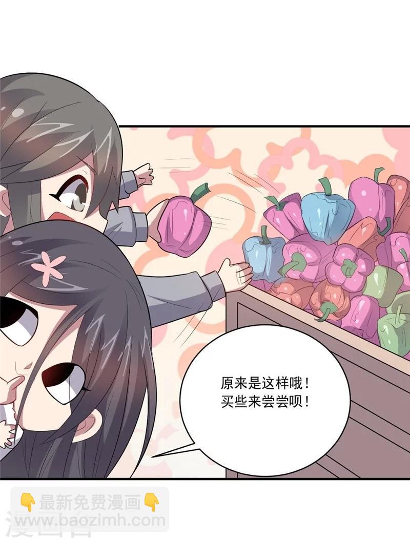 《大英雄的女友超级凶》第43话 偶遇 第32页