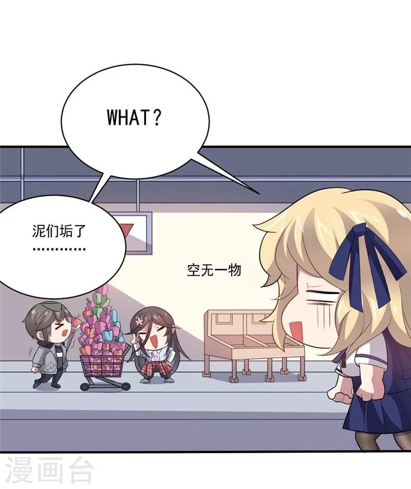 《大英雄的女友超级凶》第43话 偶遇 第33页