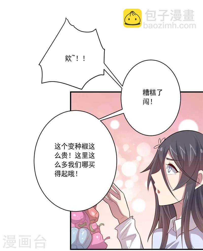 《大英雄的女友超级凶》第43话 偶遇 第34页