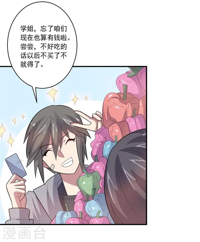 《大英雄的女友超级凶》第43话 偶遇 第35页