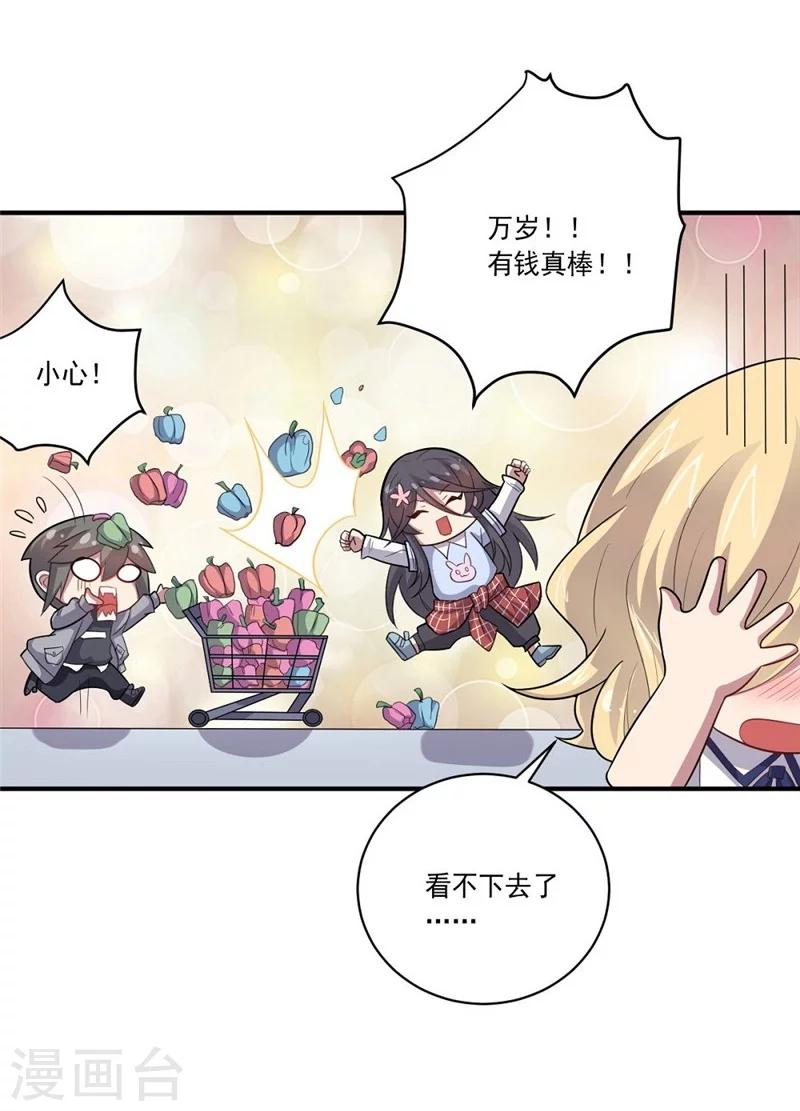 《大英雄的女友超级凶》第43话 偶遇 第36页