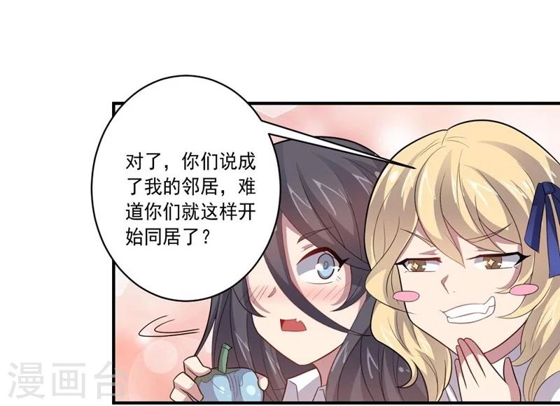 《大英雄的女友超级凶》第43话 偶遇 第37页