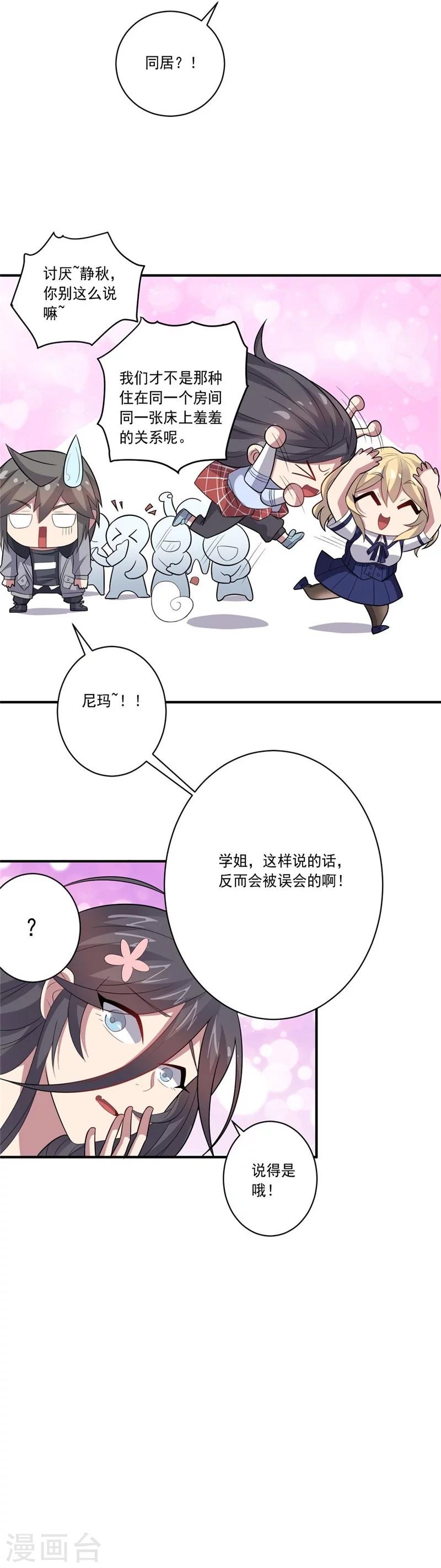 《大英雄的女友超级凶》第43话 偶遇 第38页